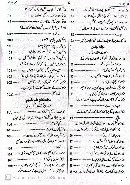 Balogh Al Maram<br>بلوغ المرام