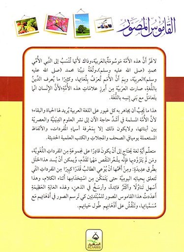 Al-Qamus Al-Musawwar (Picture Dictionary)<br>القاموس المصور (تصویری لغت)