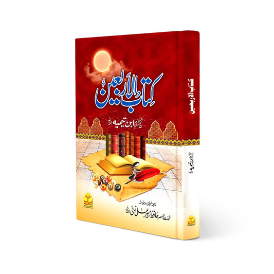 Kitab ul Arbaeen<br>کتاب الاربعین