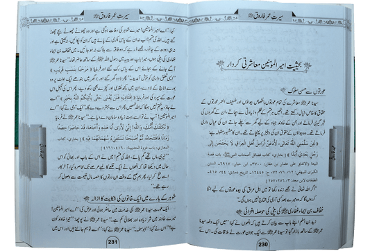 Seerat Umar Farooq (RA)<br>سیرتِ عمرفاروق رضی اللہ