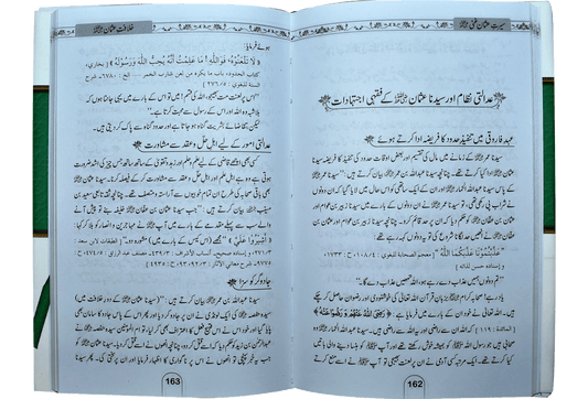 Seerat Usman Ghani(R.A)<br>سیرتِ عثمان غنی رضی اللہ