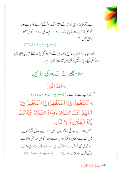 Sunehri Duain <br>سنہری دعائیں