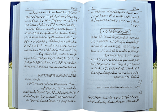 Kitab Ul Jamia (Large)<br>(لارج) کتاب الجامع