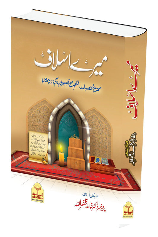 Mery Aslaf<br>میرے اسلاف