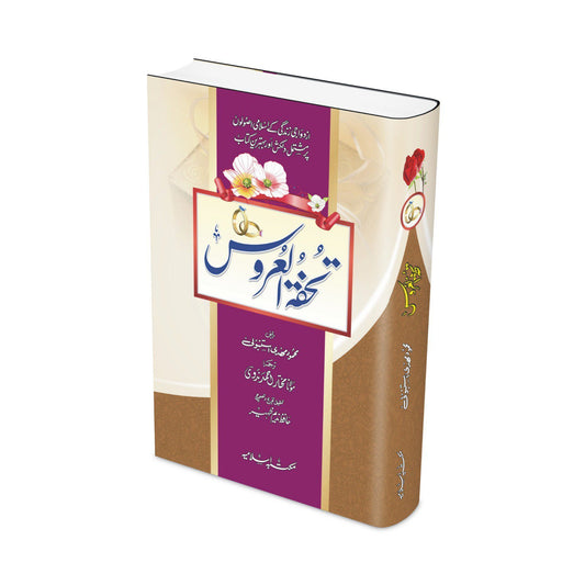 Tuhfatul Uroos Classic Edition