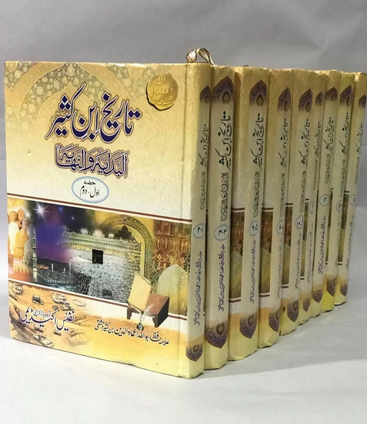Tareekh Ibn e Kaseer 9 Volumes<br>تاریخ ابن کثیر 9 جلدیں