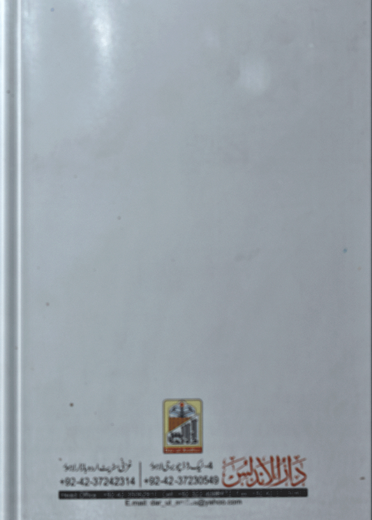 Seerat Muhsan Azam<br>سیرت محسن اعظم