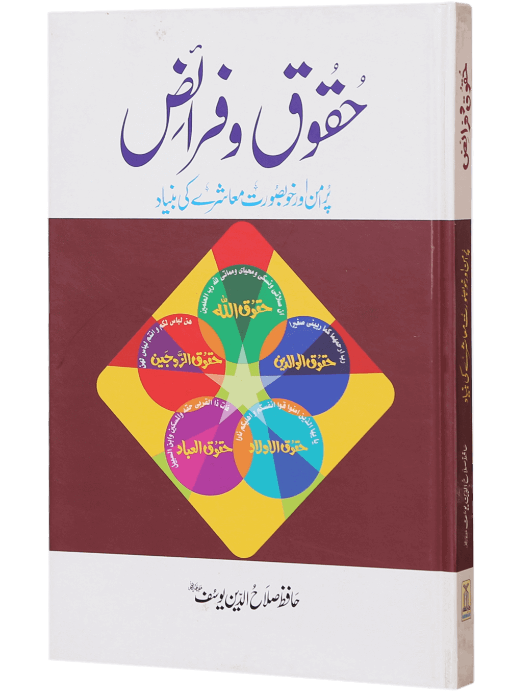 Haqooq Aur Faraaiz<br>حقوق و فرائض