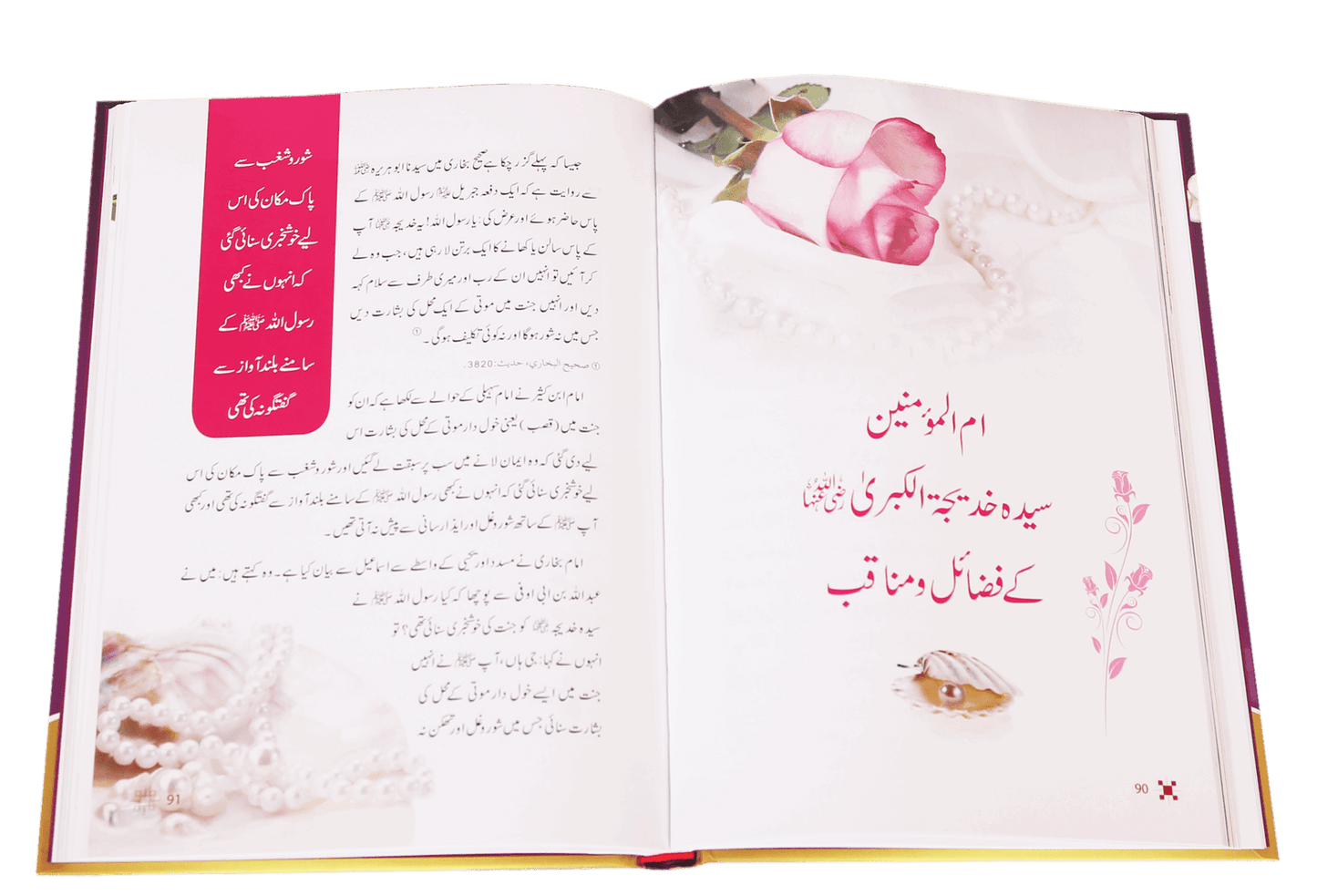 Sayeda Khadija (R.A) Ki Zindagi Kai Sunehray Waqiyat <br>خاتون اول سیدہ خدیجہ رضی اللہ عنہا کی زندگی کے سنہرے واقعات