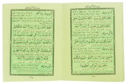 Pyary Rasool ki Payari Duain (Pocket) Normal<br>پیارے رسول کی پیاری دعائیں(پاکٹ سائز)نارمل