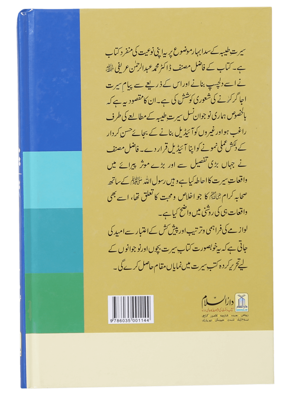 Payaam-e-Seerat <br>پیام سیرت