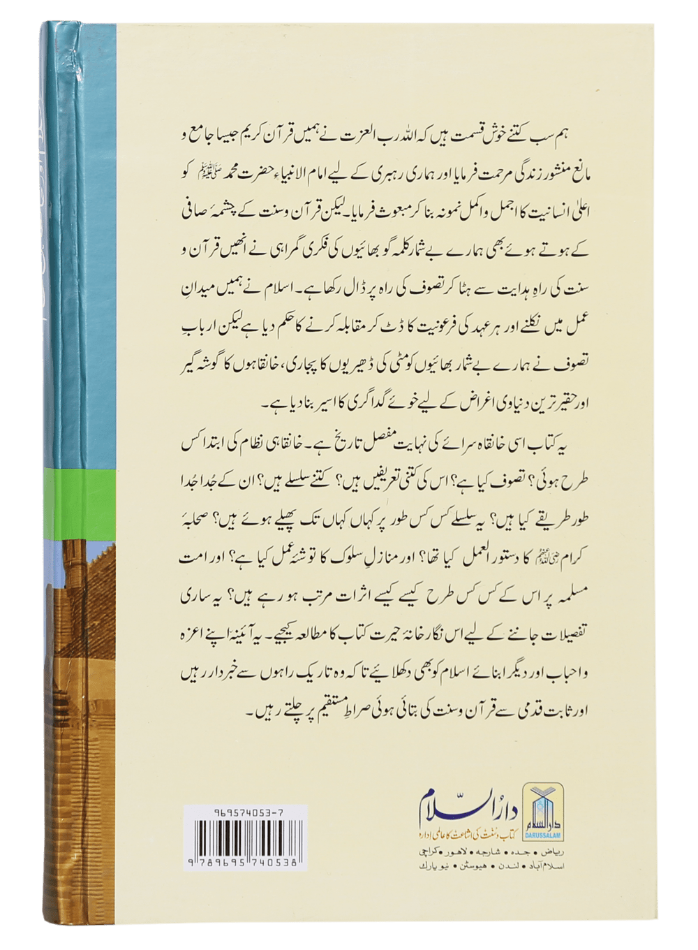 Islam Aur Khanqahi Nizaam<br> اسلام اور خانقاہی نظام