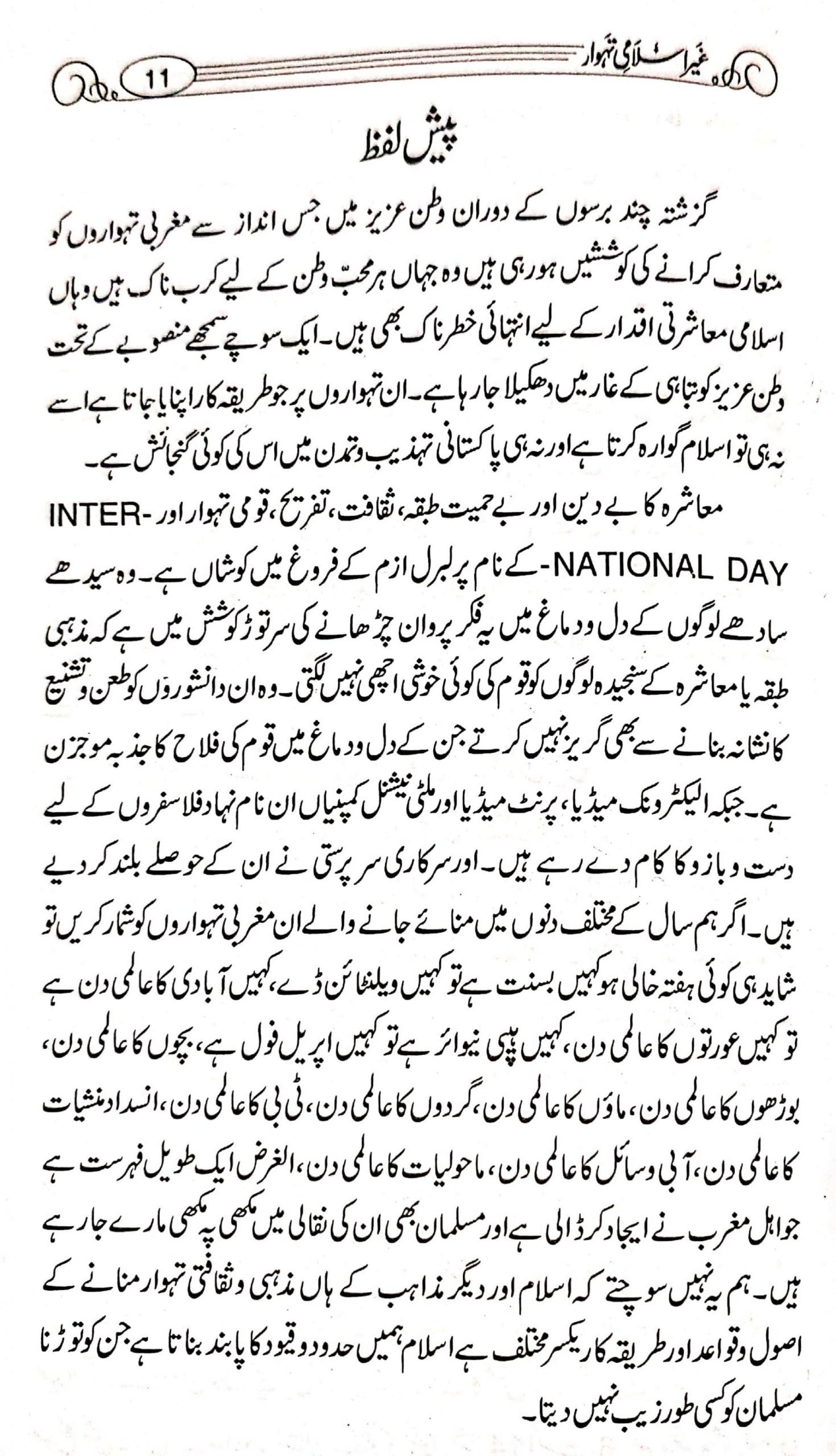 Ghair Islami Tehwar<br>غیر اسلامی تہوار