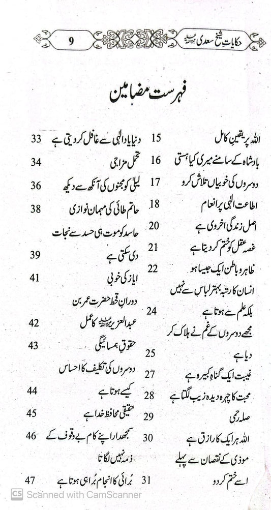 Haqayat Saadi<br>حکایات سعدی