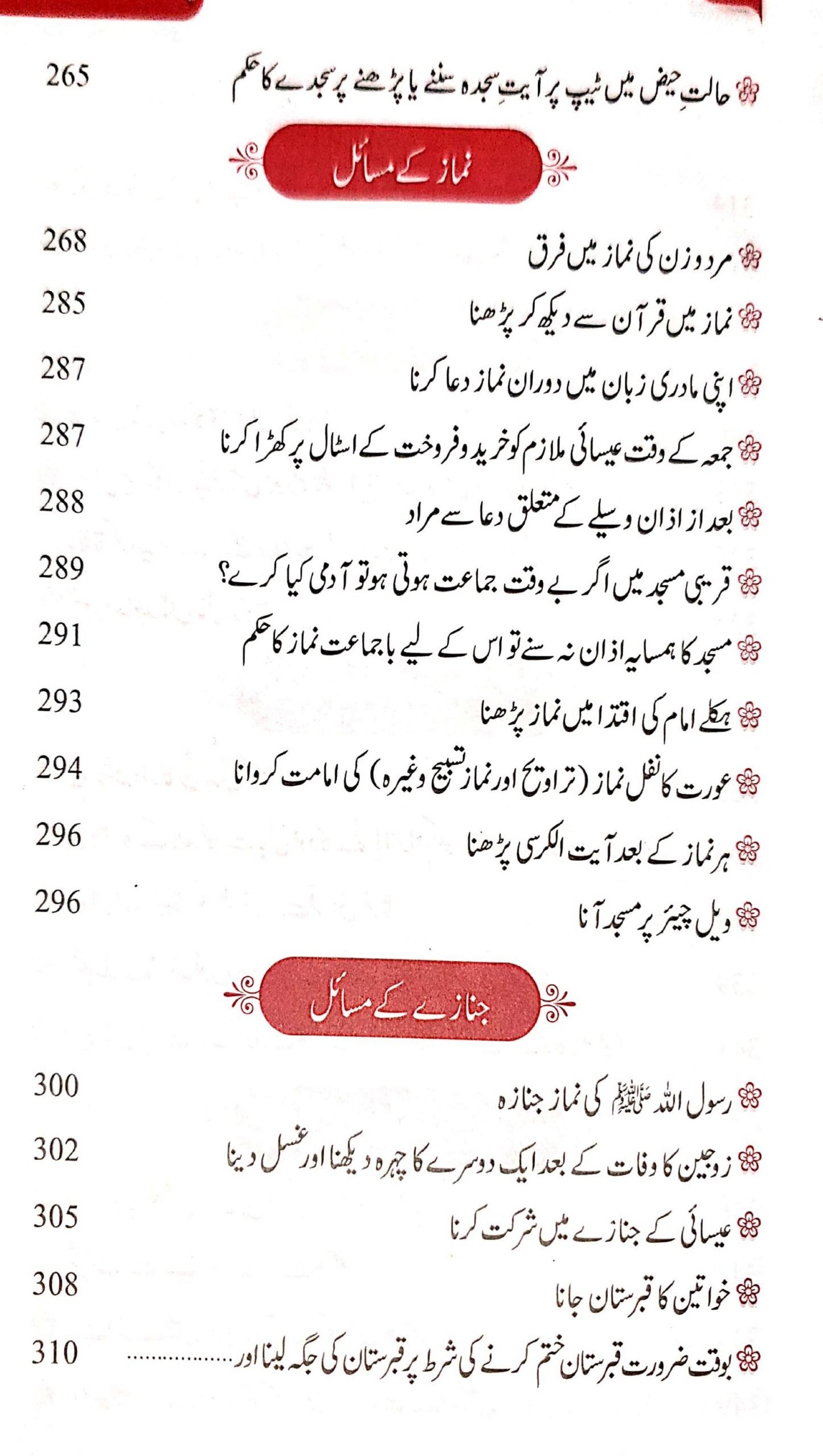 Fatawa Sirat e Mustaqeem <br>فتاوٰی صراط مستقیم(2 کلر)