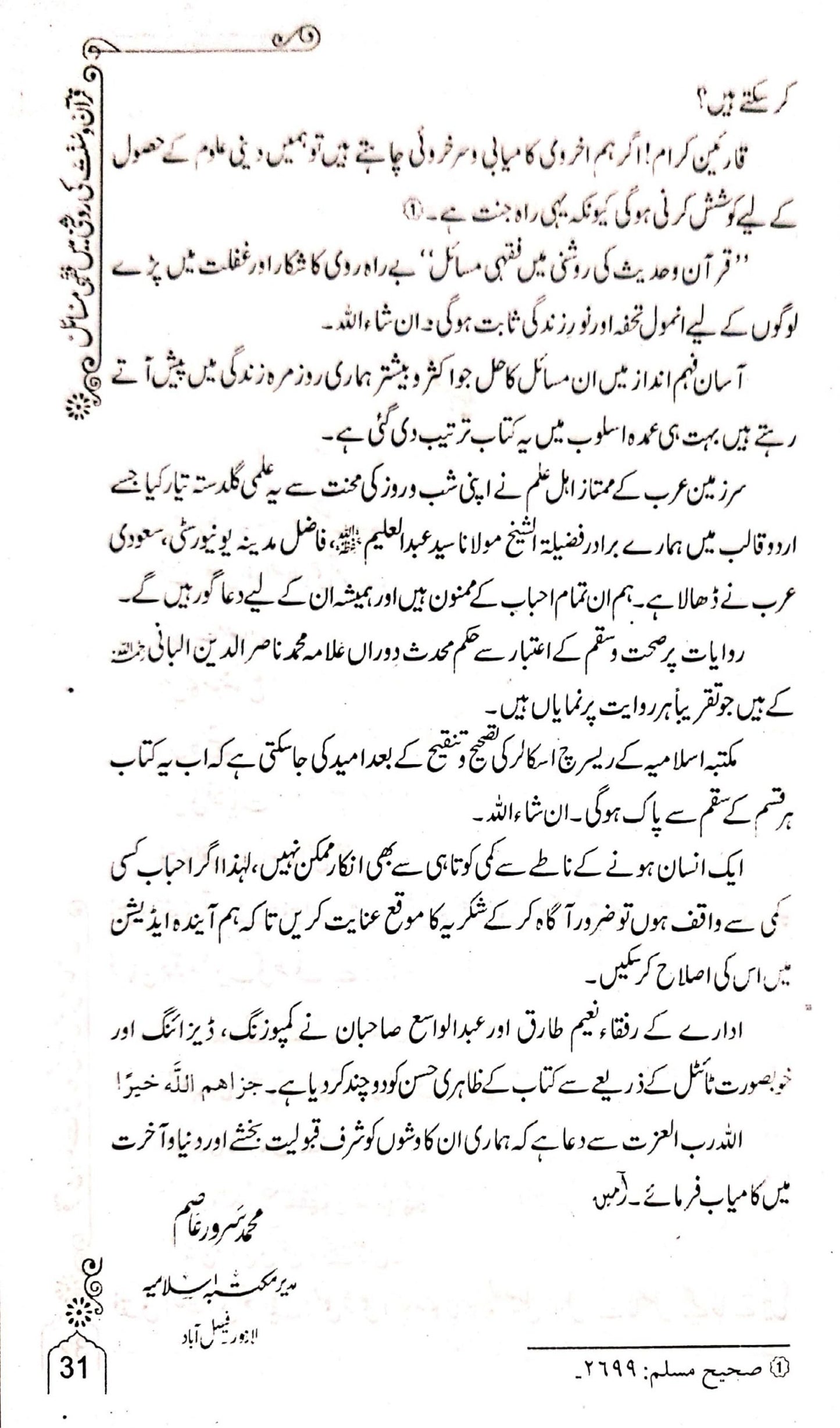 Fiqhi Masail <br>فقہی مسائل(فقہہ المیسر)