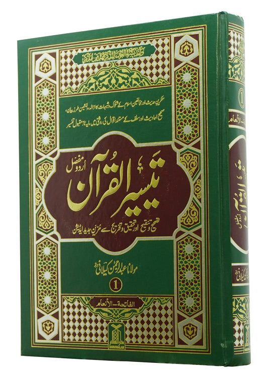 Taiseer al Quran 4 Volume Set (Computerized)<br> تیسیر القرآن