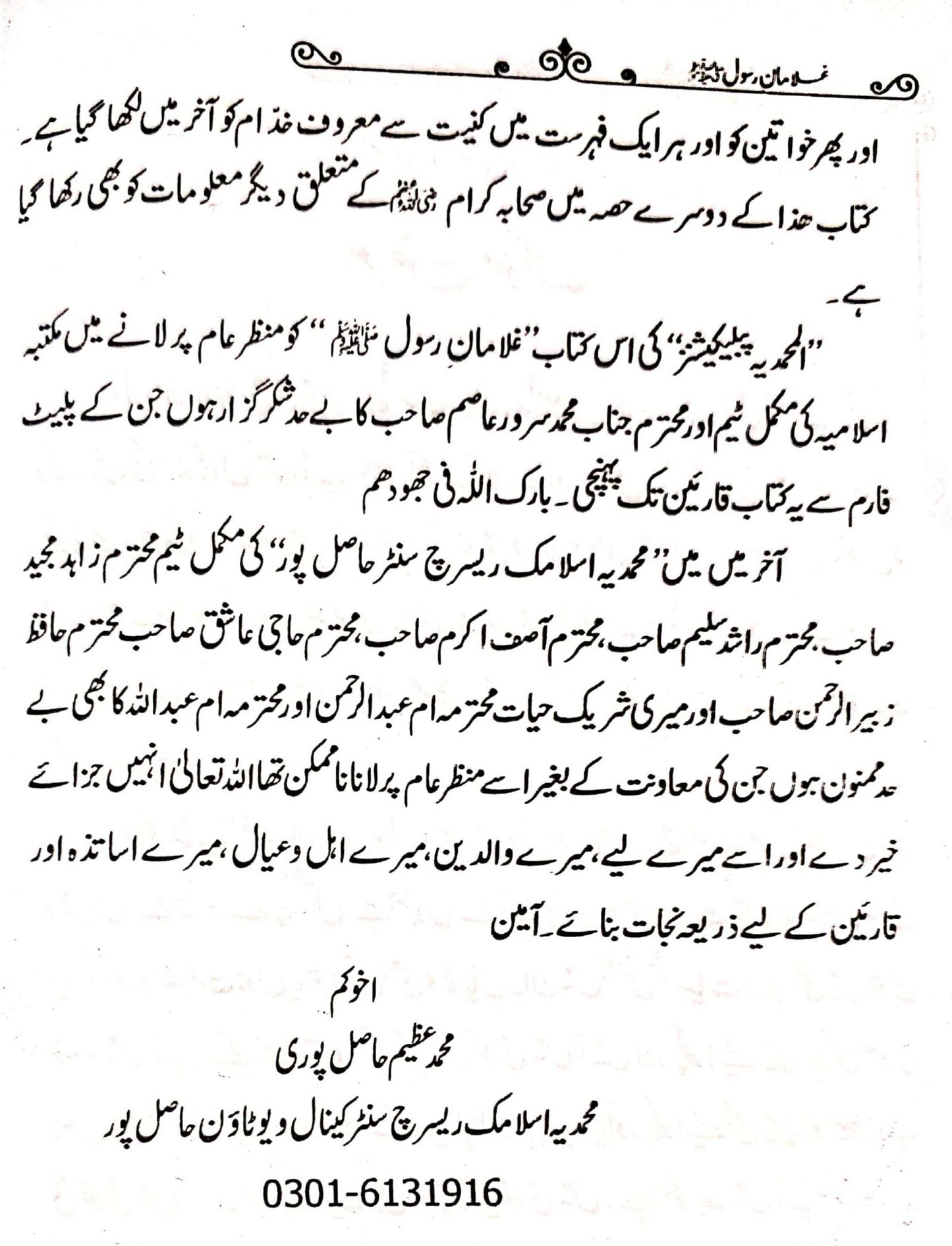 Ghulaman e Rasool<br>غلامان رسول
