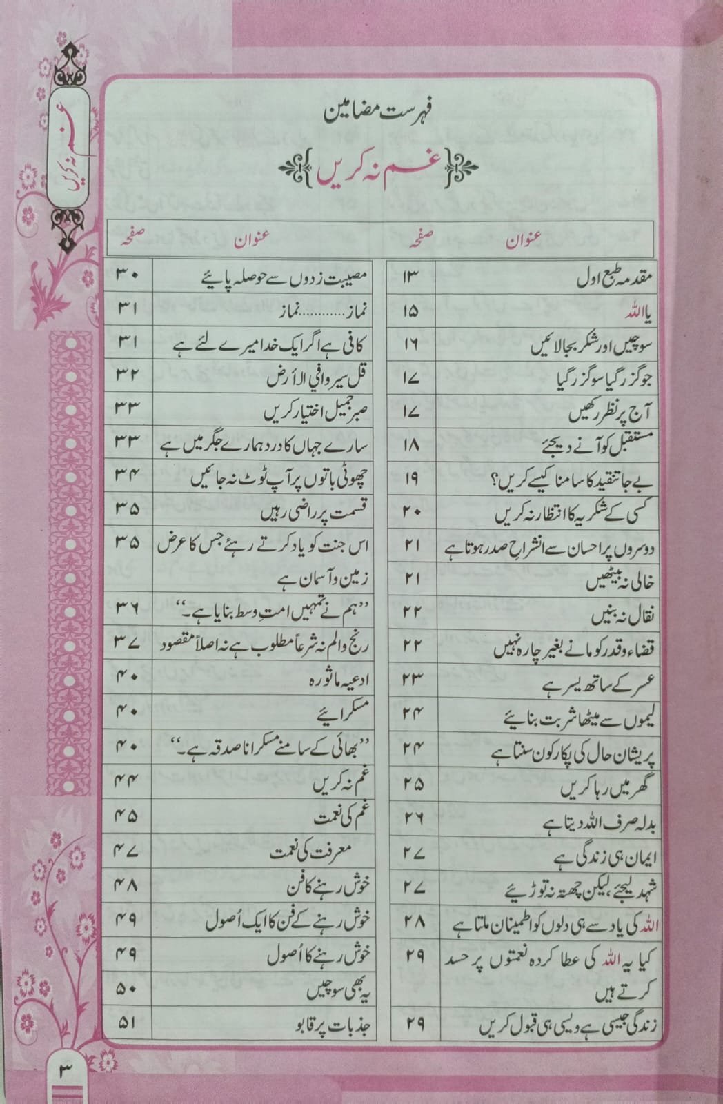 Gham Na Kren<br>غم نہ کریں