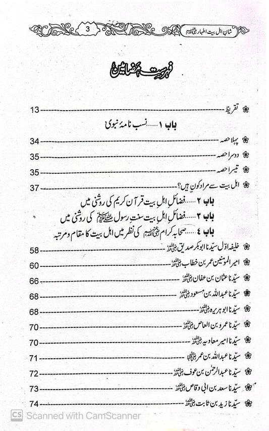 Shan e Ahl e Bait<br>شان اھل بیت