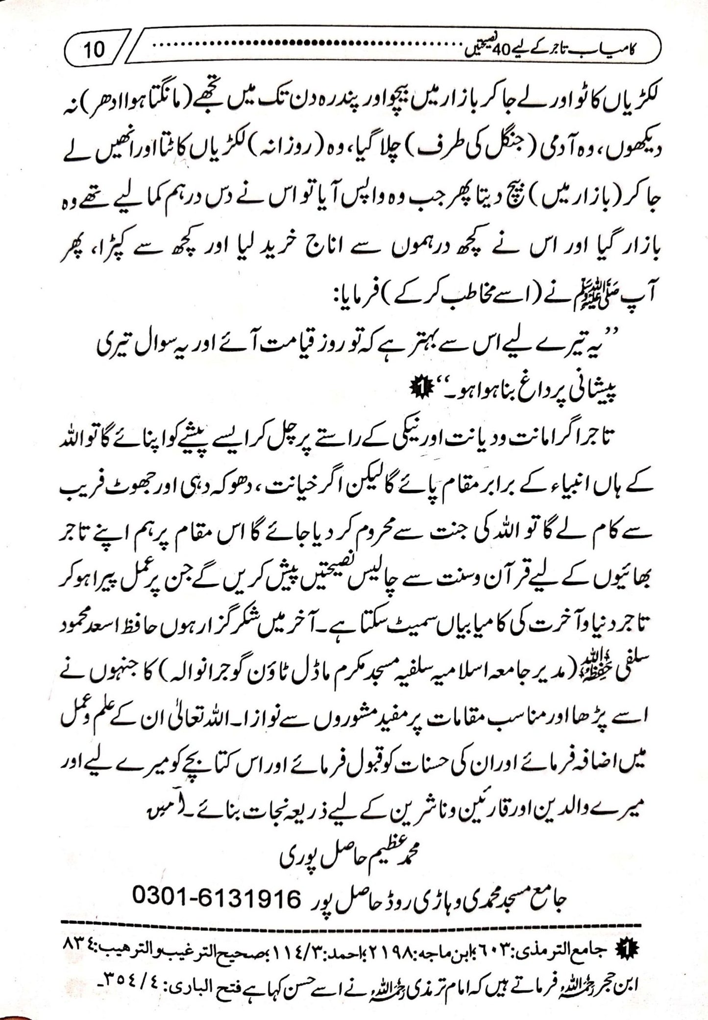 Kamyab Tajer Ke Liye 40 Nasihatein<br>کامیاب تاجر کے لئے چالیس نصیحتیں