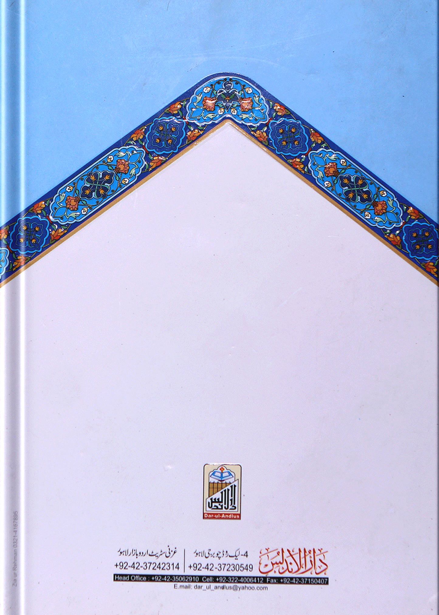 Tafseer Dawat Ul Quran (5 Volumes Set- Simple Edition)<br>تفسیر دعوۃ القرآن (پانچ جلد سیٹ عام)