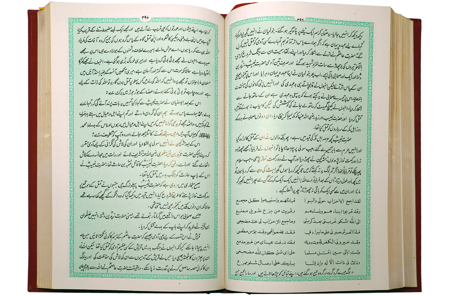 Ar-Raheeq Al-Makhtum Coloured الرحيق المختوم کلر