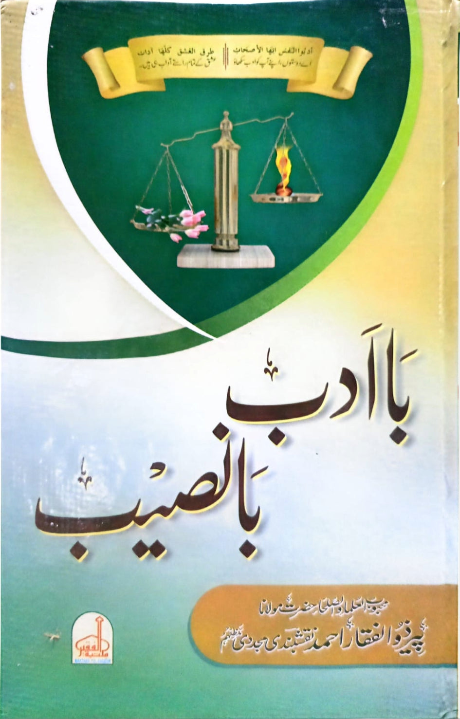 Ba-Adab Ba-Naseeb<br>باادب بانصیب