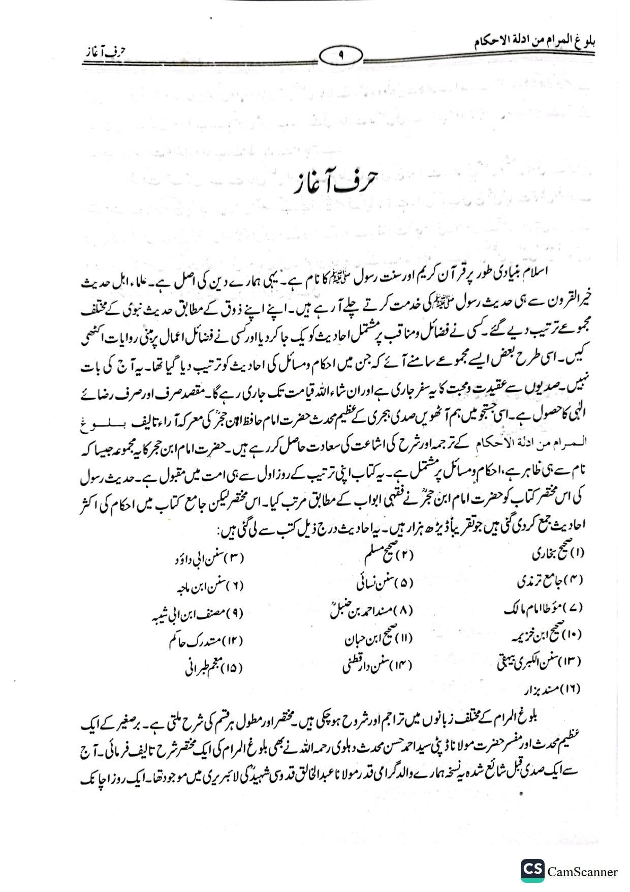 Balogh Ul Muram<br>بلوغ المرام