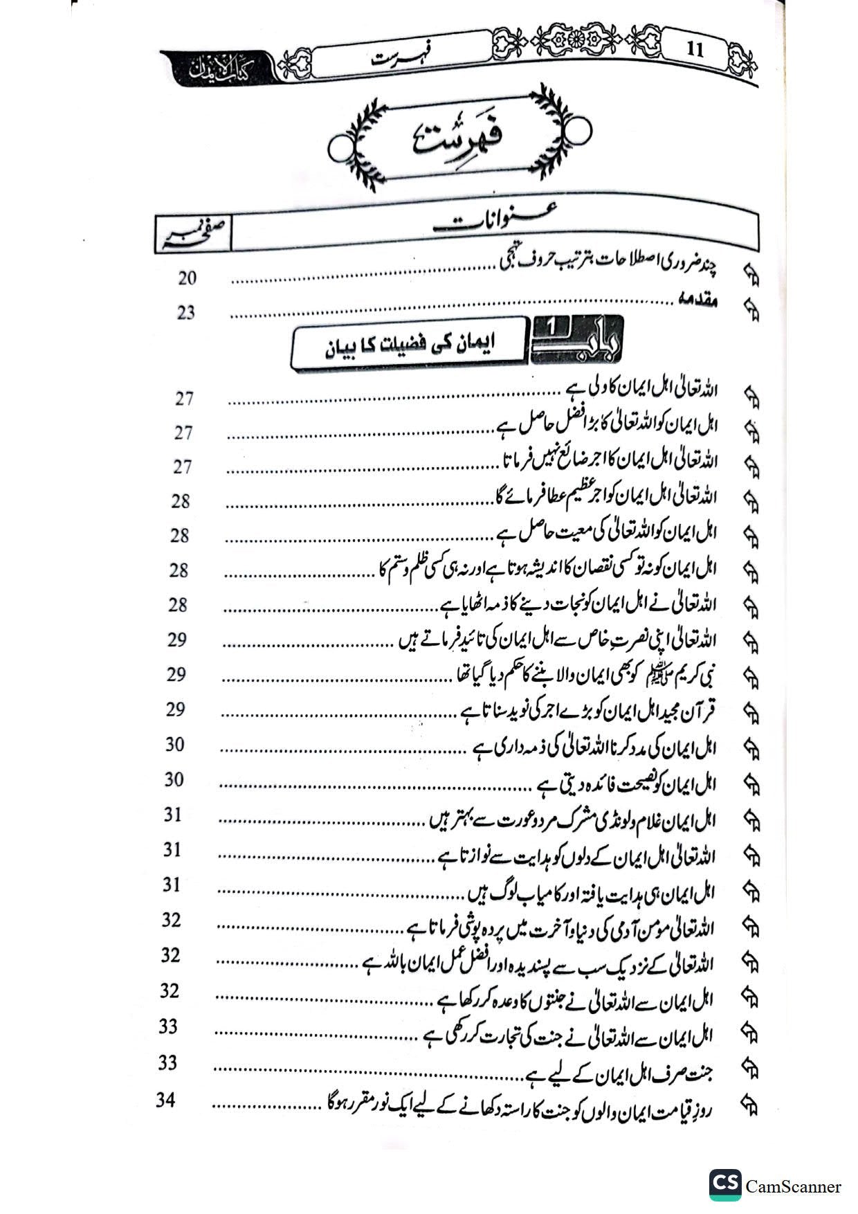 Eman ki kitab<br>ایمان کی کتاب