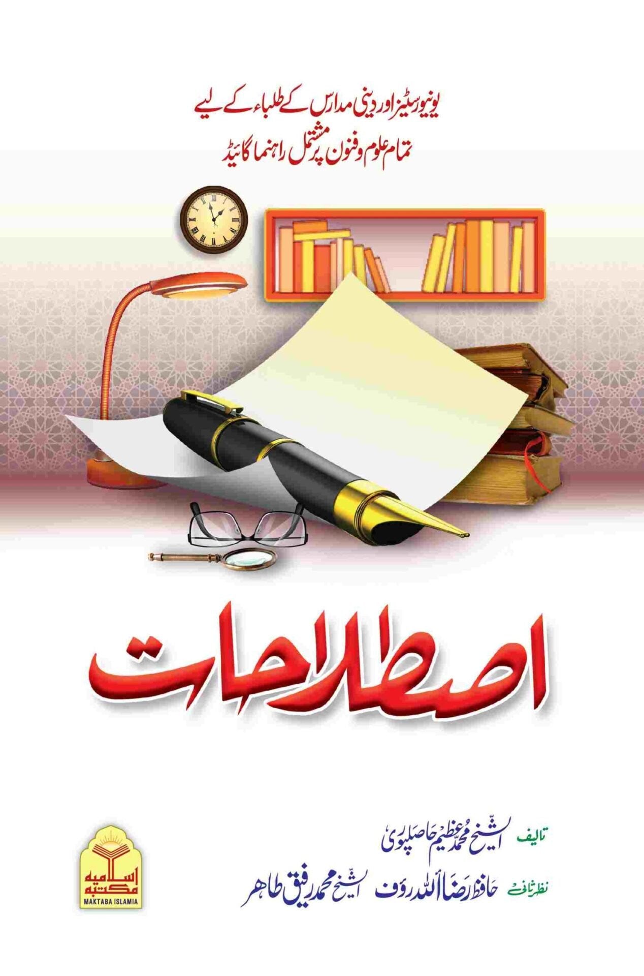 Istlahaat<br>اصطلاحات