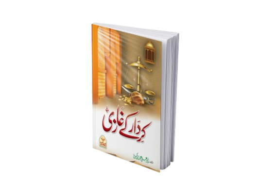 Kirdar k Gazi<br>کردار کے غازی