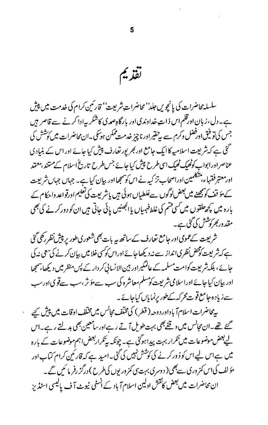 Mahazrat E Shariat<br>محاضرات شریعت