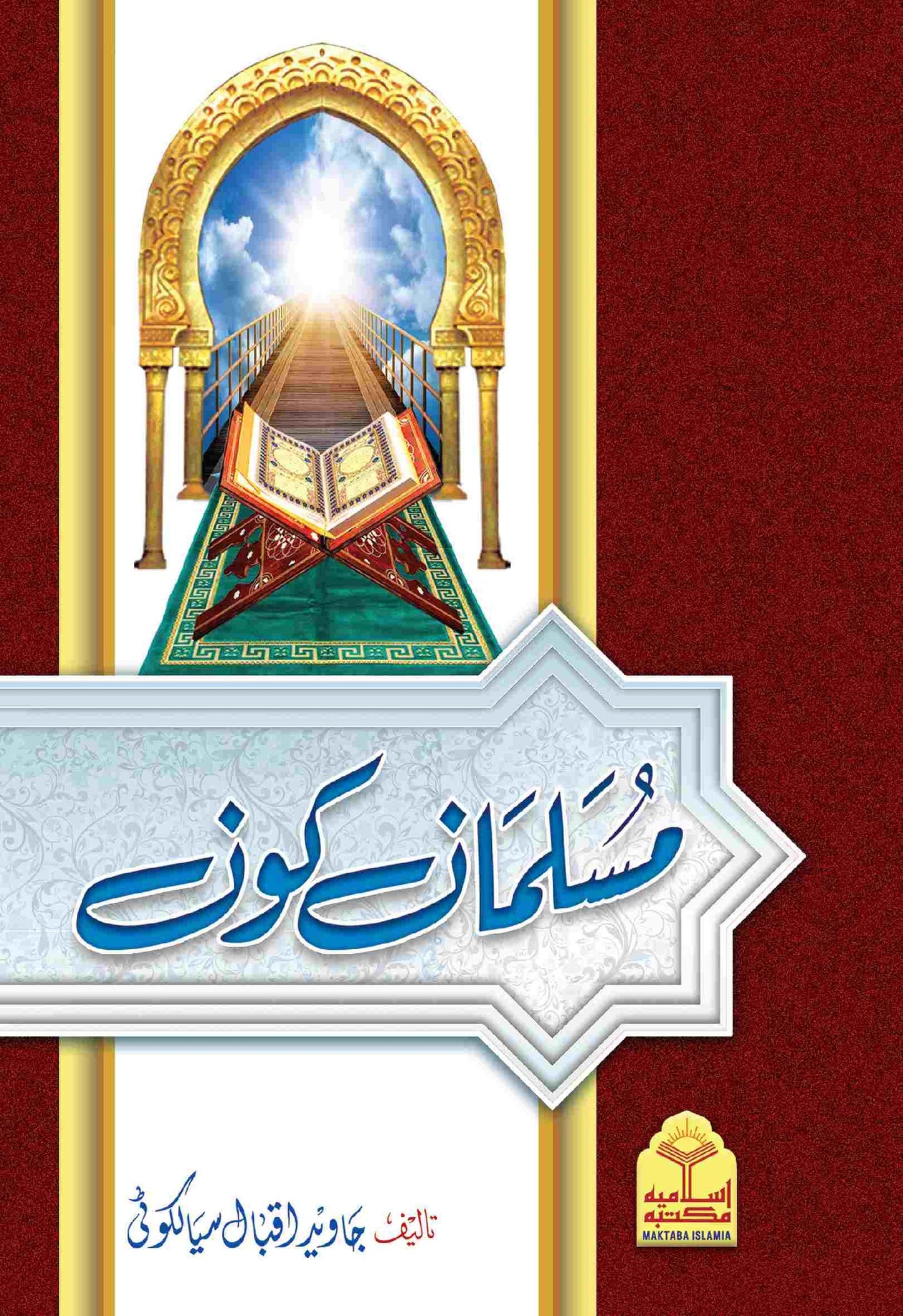 Musalman Kon<br>مسلمان کون