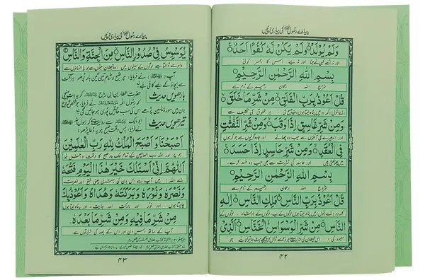 Pyary Rasool ki Payari Duain (Pocket) Classic<br>پیارے رسول کی پیاری دعائیں(پاکٹ سائز) - اعلی