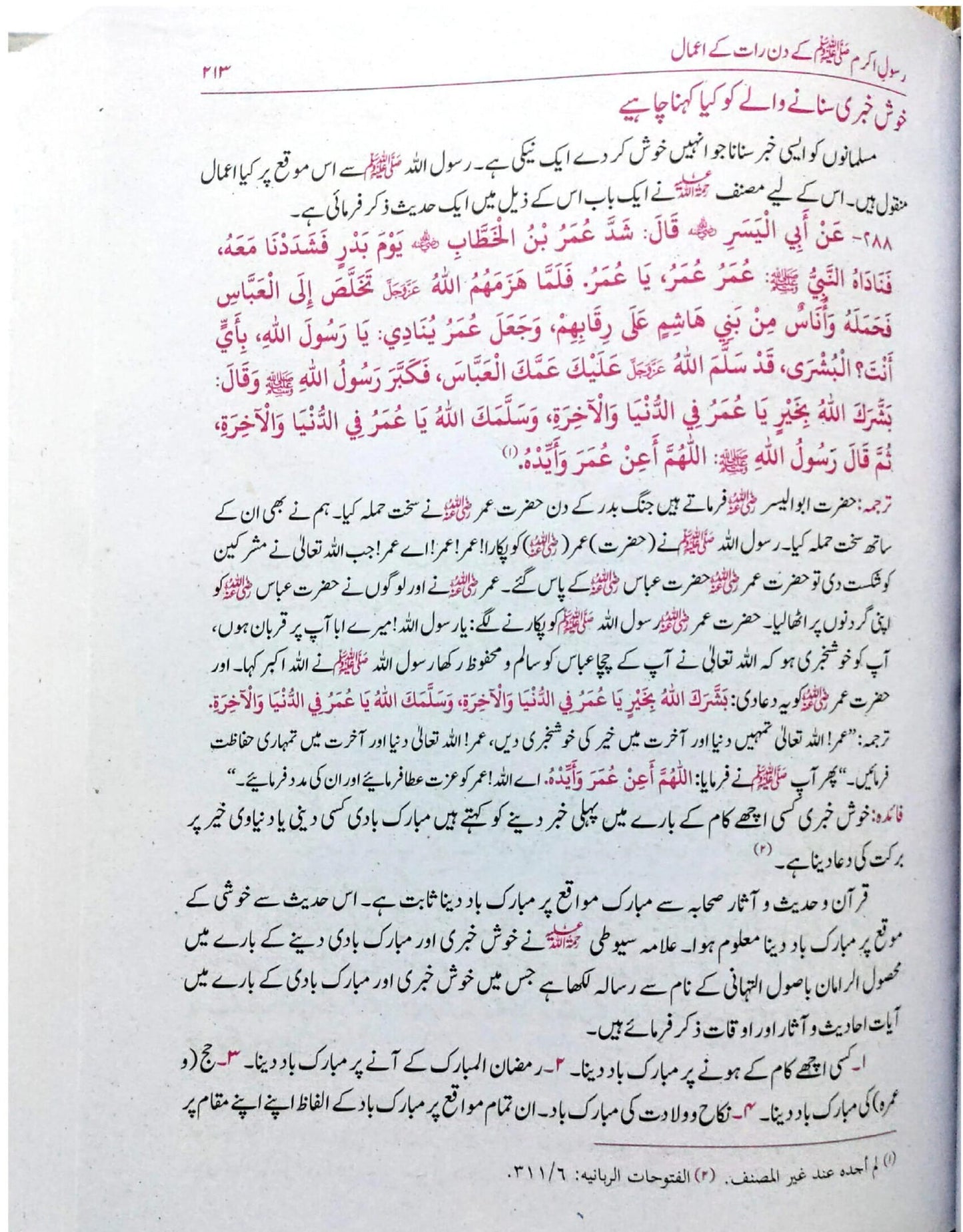 Rasool E Akram ﷺ Kay Din Raat Kay Amaal<br>رسول اکرم ﷺ کے دن رات کے اعمال