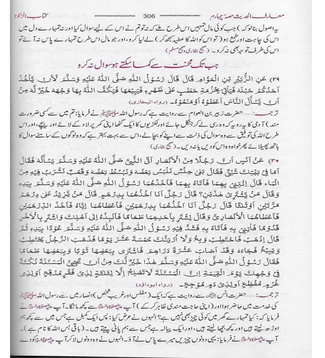 Muarif Ul Hadith 4 Vol Set
معارف الحدیث 4 جلدیں