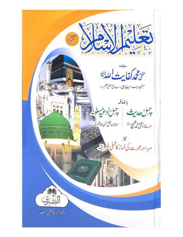 Taleem Ul Islam (Bushra)
