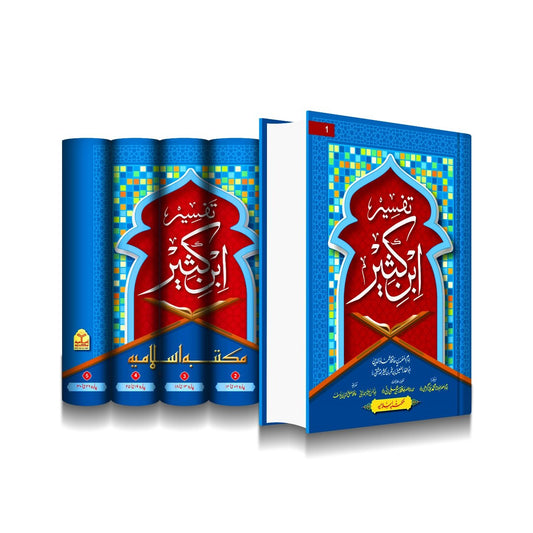 Tafseer Ibn e Kaseer 5 Volume (Simple Edition)<br>تفسیر ابن کثیر 5 جلد(عام ایڈیشن)