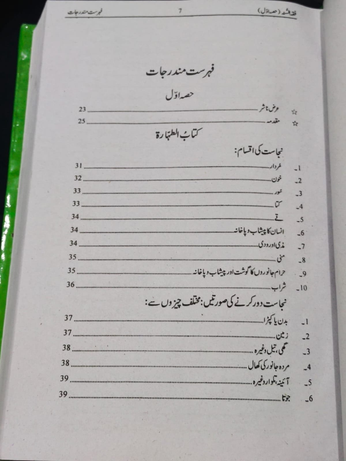 Fiqh ul Sunnah<br>محمد عاصم الحداد