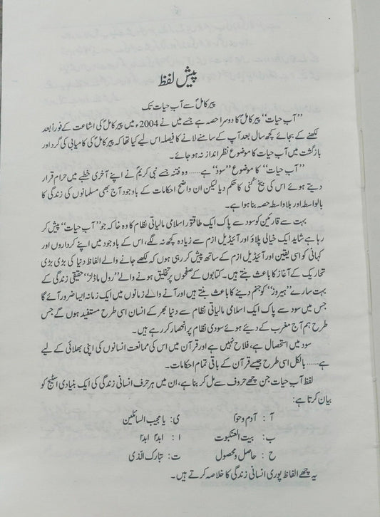 Abe Hayat
آب حیات