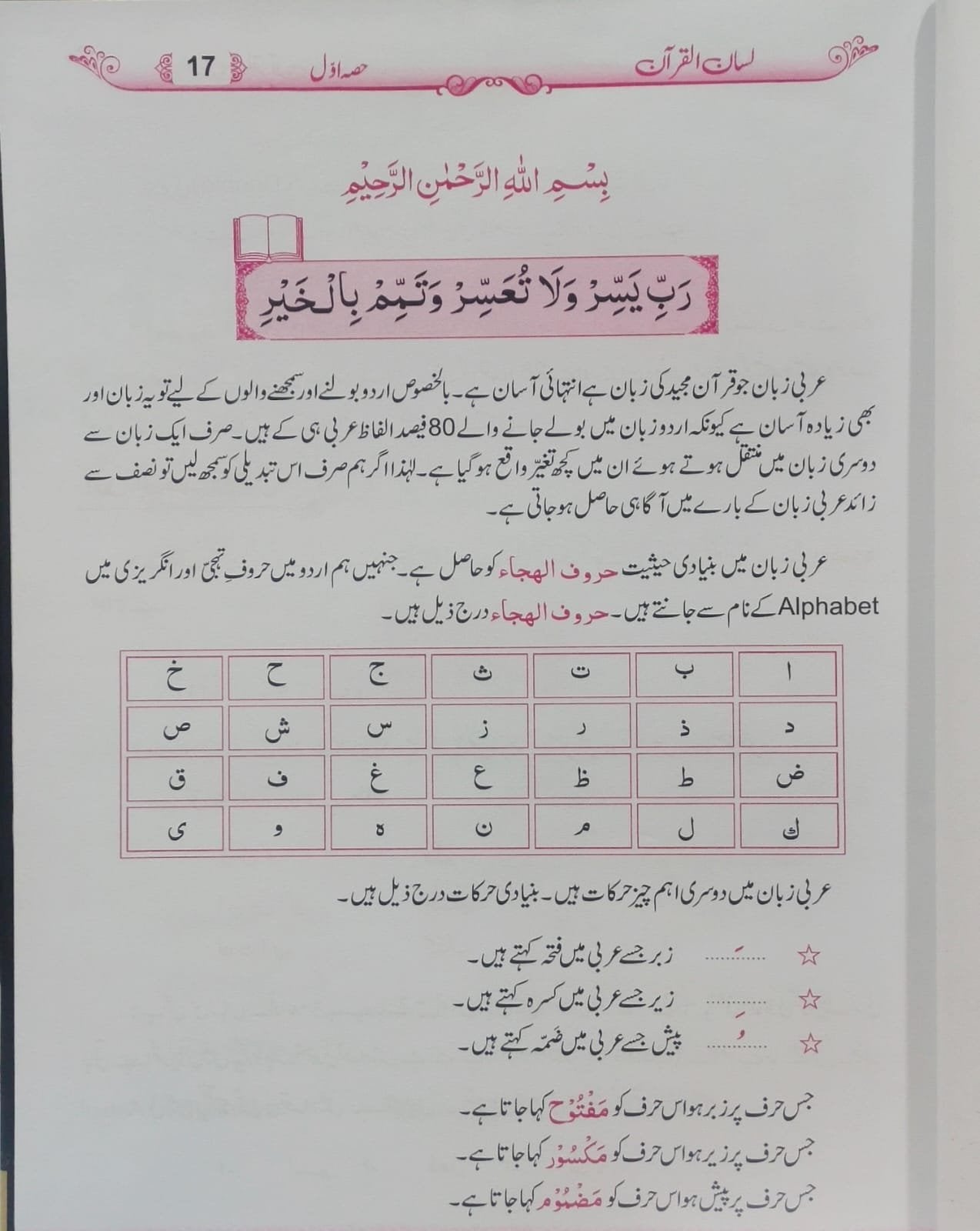 Lisan Ul Quran New Edition 4 Parts<br>لسان القرآن نیا ایڈیشن حصہ اول تاچہارم