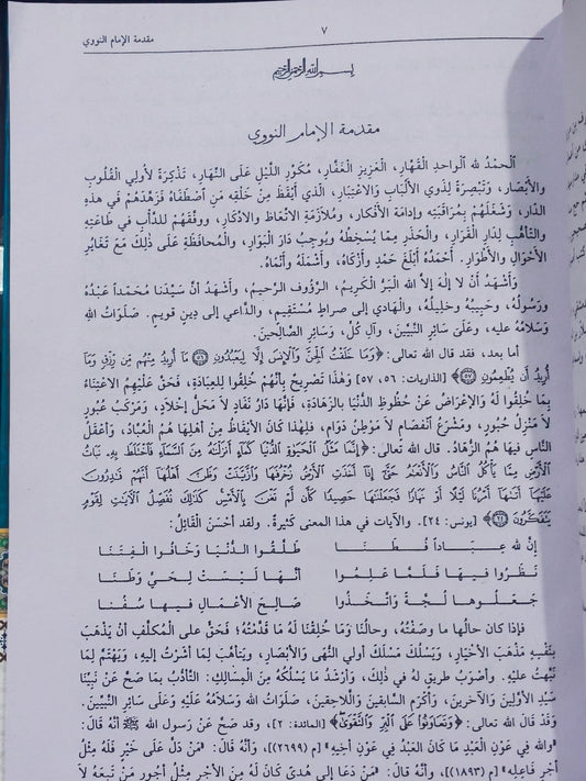 Riyad-us-Saliheen<br>ریاض الصالحین