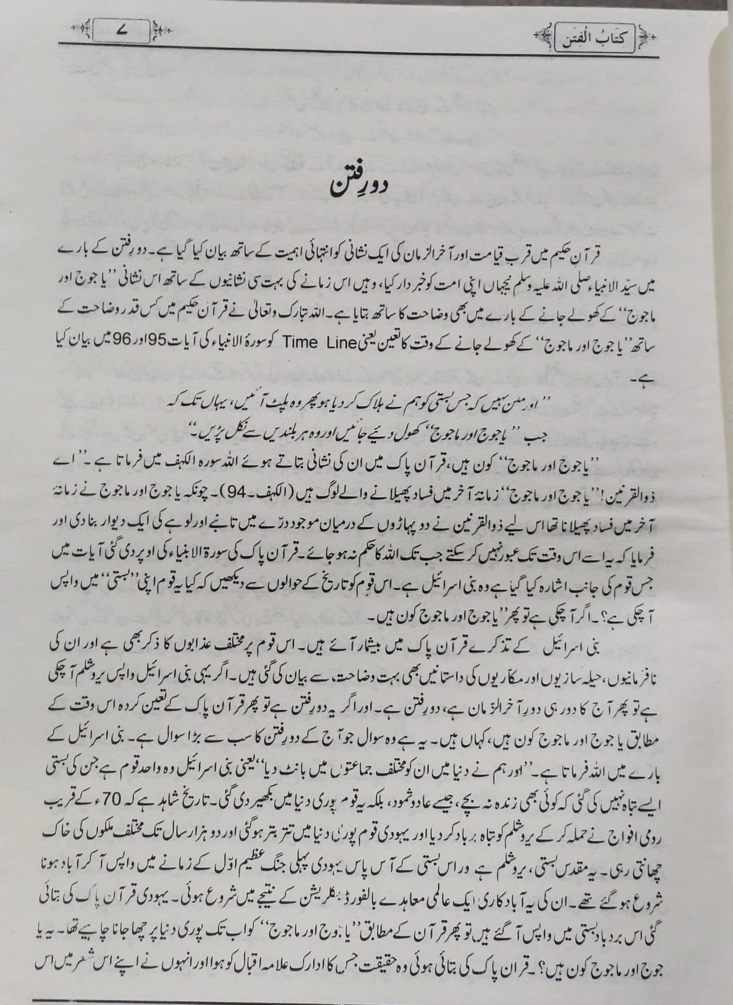 Kitab Ul Fitan<br>کتاب الفتن