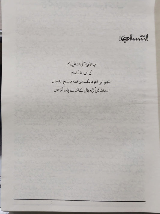 Kitab Ul Fitan<br>کتاب الفتن