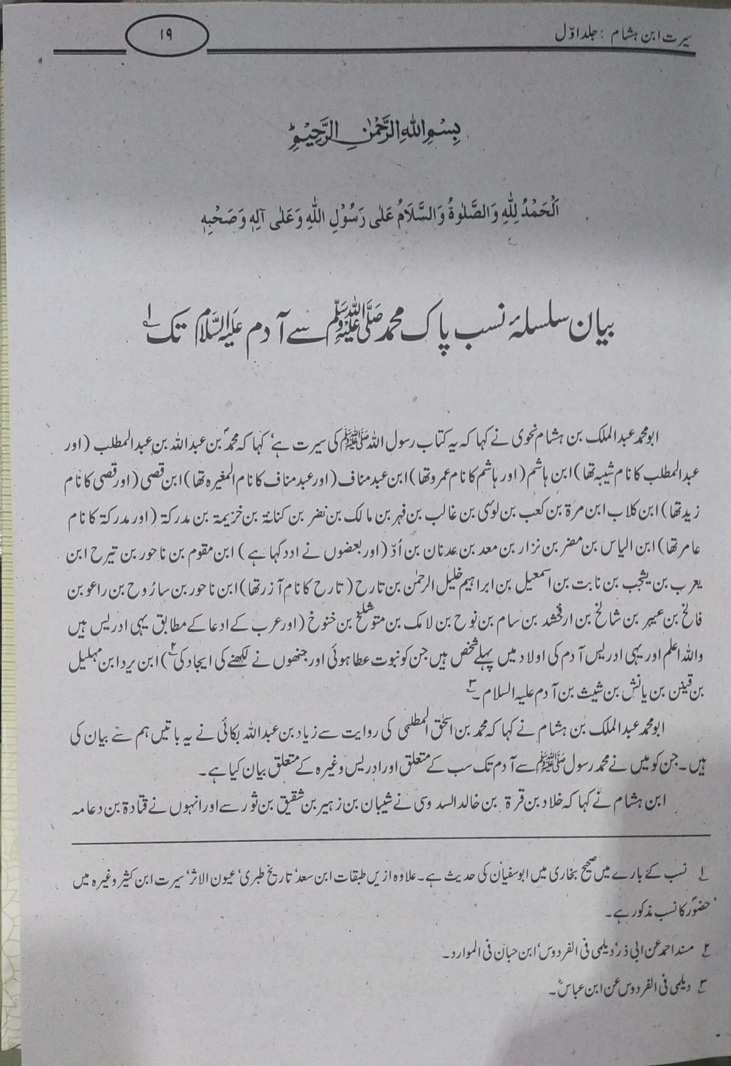 Seerat Ul Nabi Ibn Hisham 2 Vol<br>سیرت النبی ابن ہشام 2 جلدیں