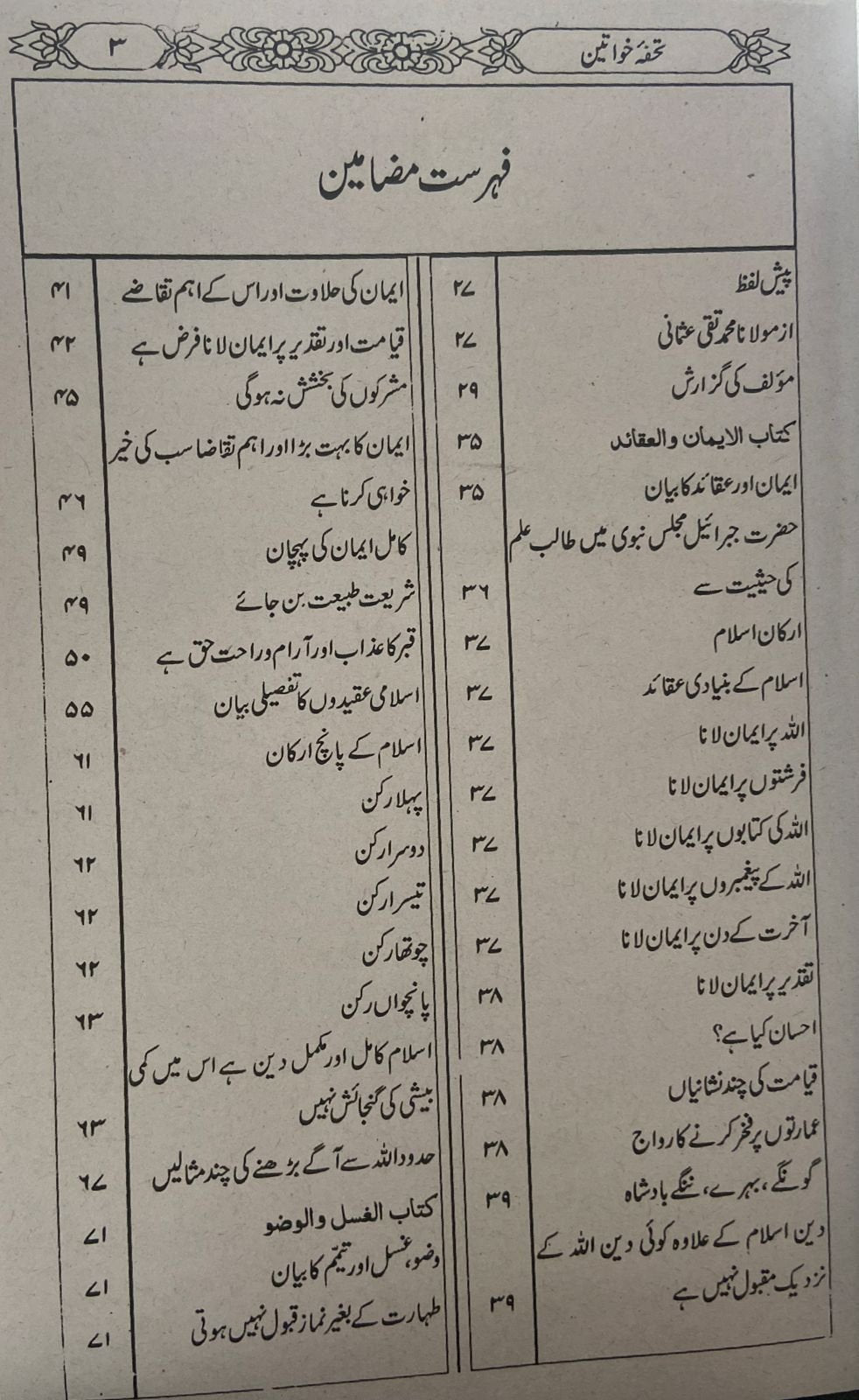 Tohfah E Khawateen<br>تحفۂ خواتین