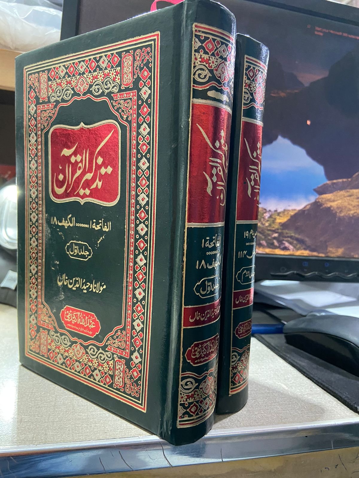 Tazkeer Al Quran<br>تذکیرالقرآن مولانا وحید الدین خاں