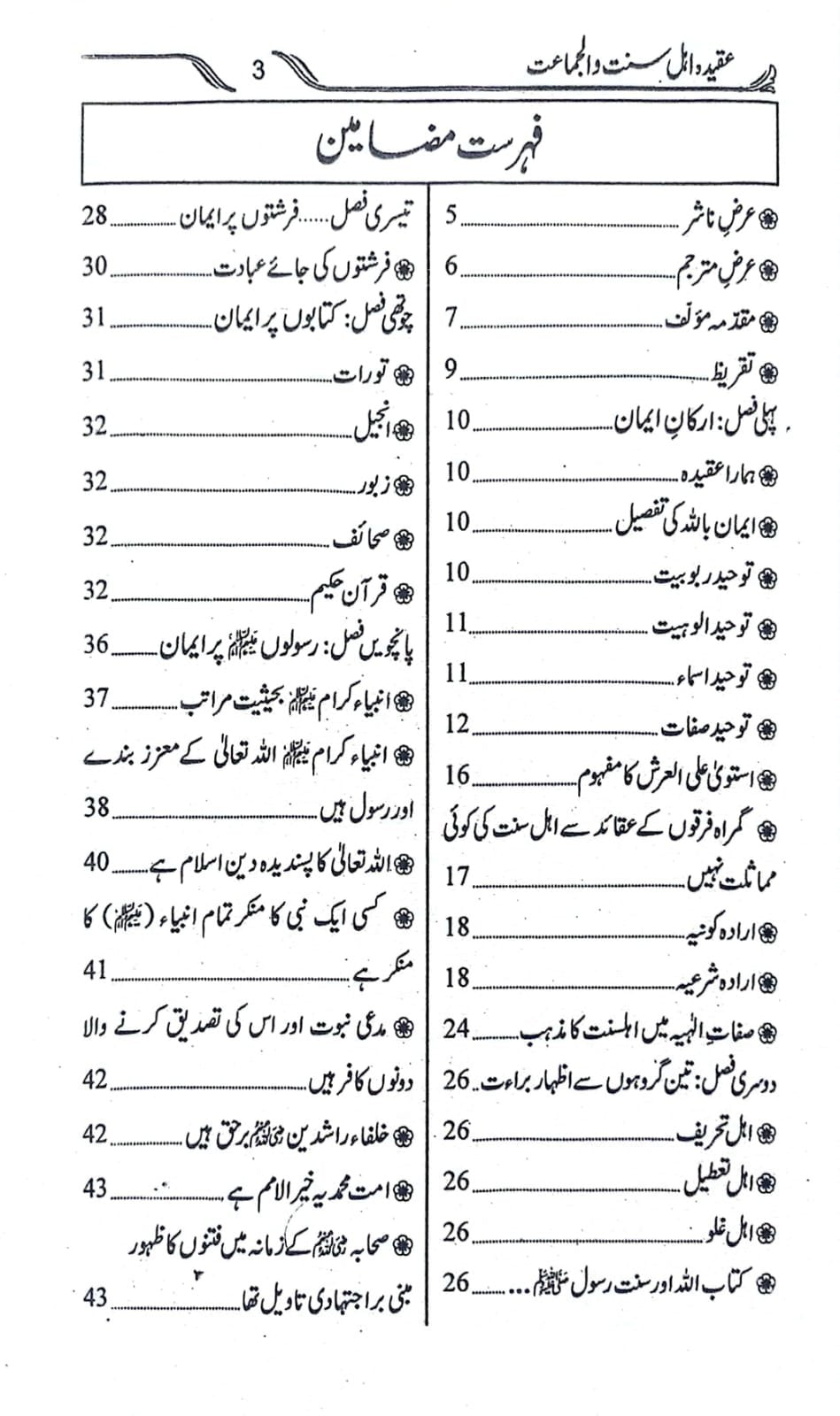 Aqeeda-e-Ahlesunnat Wal Jamat<br>عقیدہ اہلسنت والجماعت
