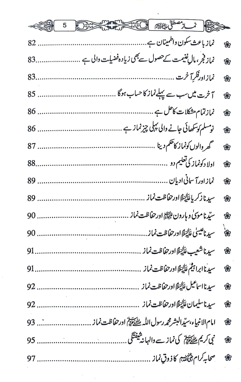 Namaz-e-Mustafa (PBUH)<br>نمازِ مصطفیٰ صلی اللہ علیہ وسلم
